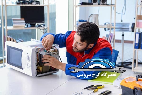تعمیرگاه مجاز مایکروفر و مایکروویو ال جی در کرج