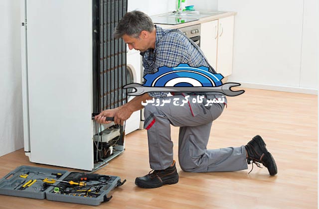 تعمیرگاه مجاز یخچال فریزر و ساید بای ساید هیتاچی در کرج