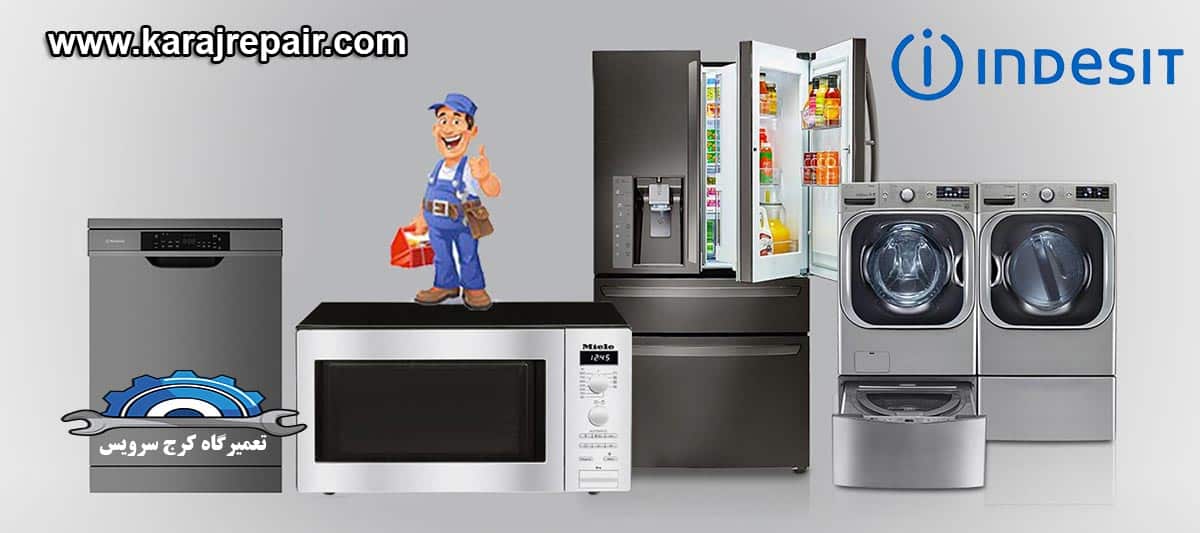 نمایندگی تعمیرات و خدمات پس از فروش ایندزیت در کرج